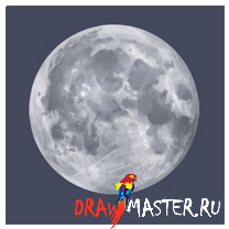 Как нарисовать Луну